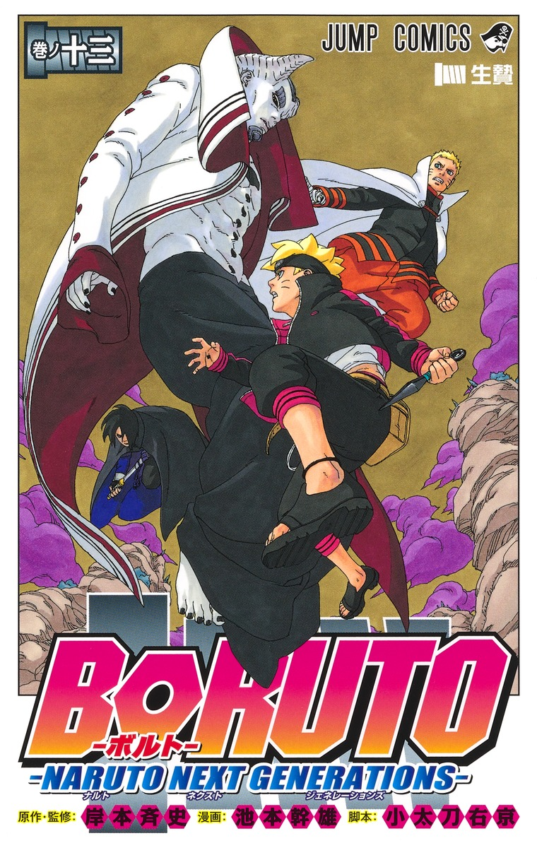 Volume 13, Boruto Wiki